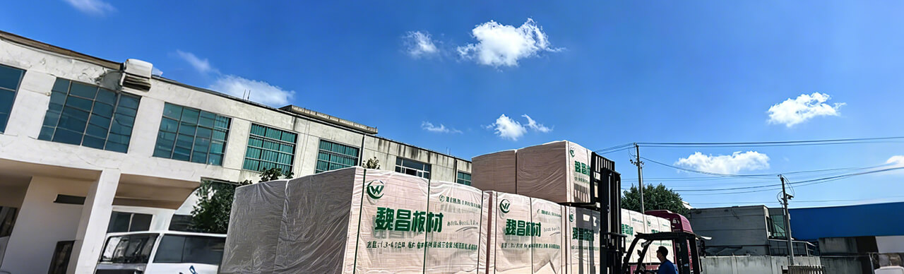 临沂市魏昌木业有限公司
