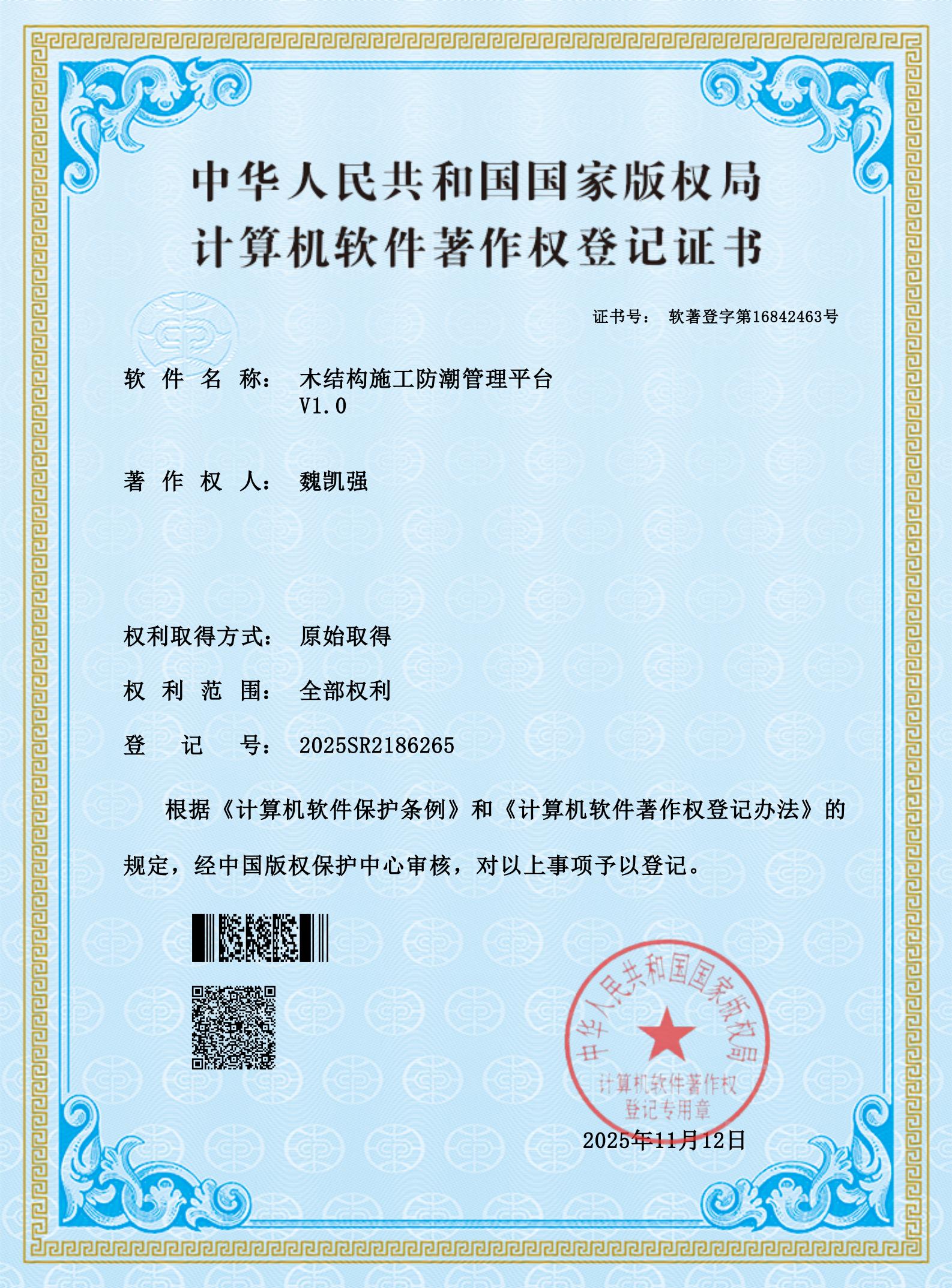 木结构施工防潮管理平台