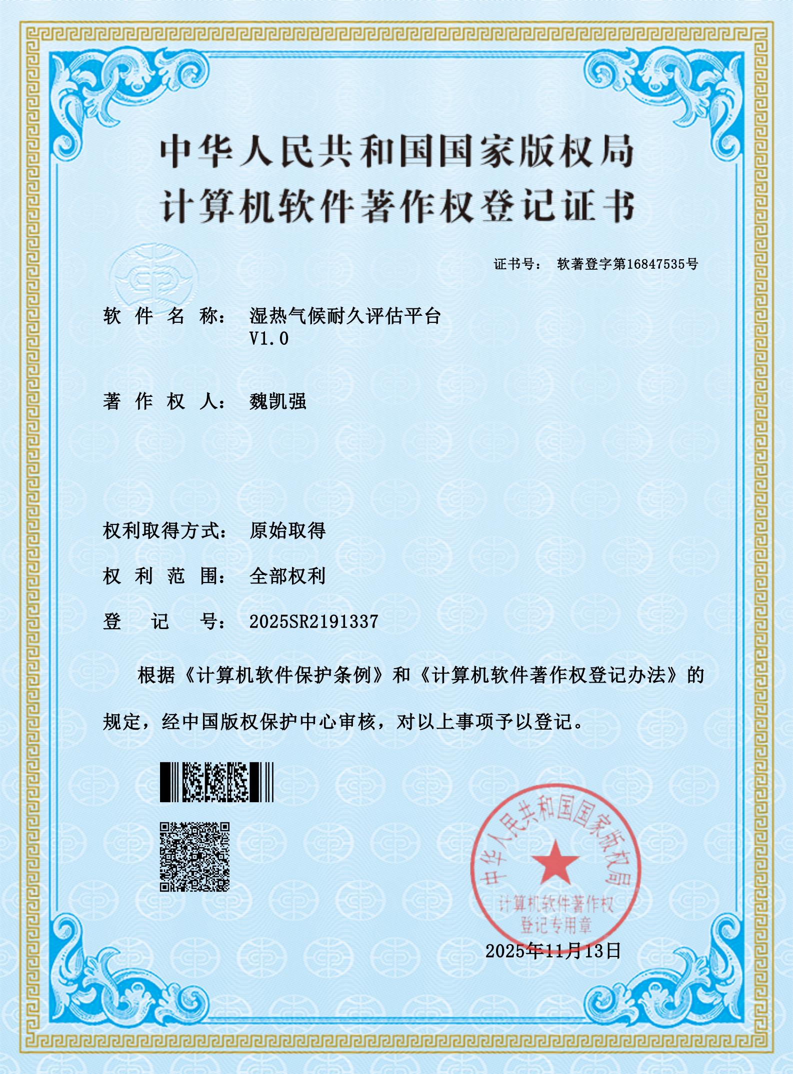 湿热气候耐久评估平台