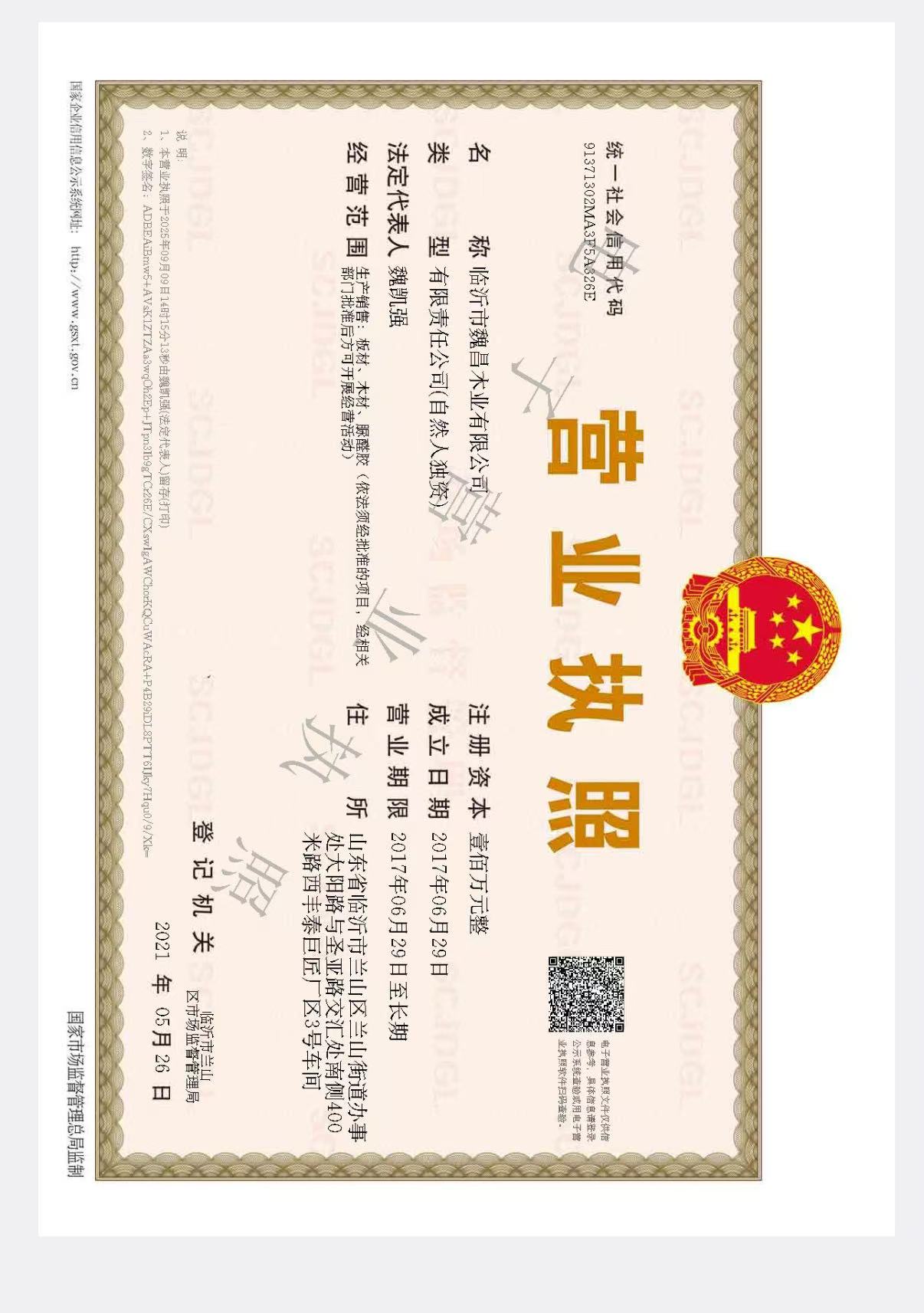 营业执照